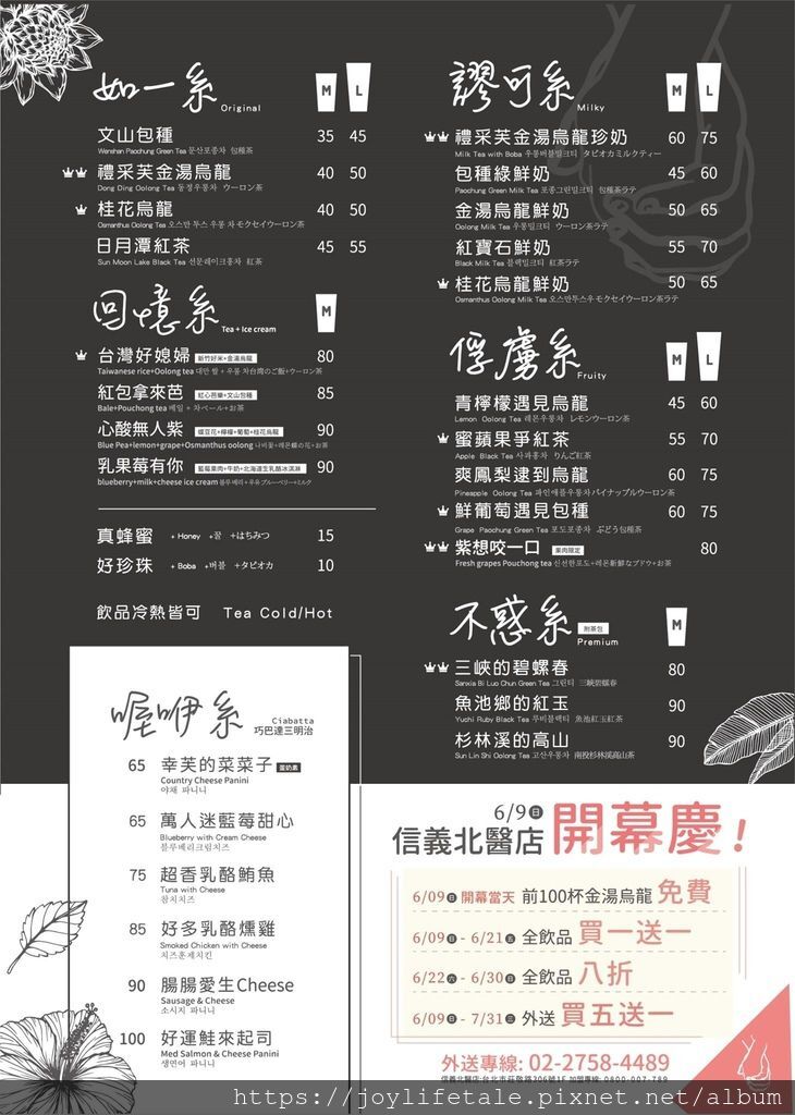 禮采芙_北醫飲料外送_禮采芙 menu