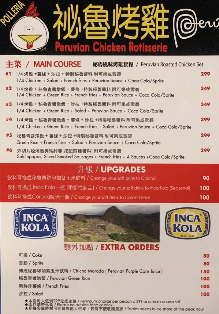 中正紀念堂秘魯烤雞菜單