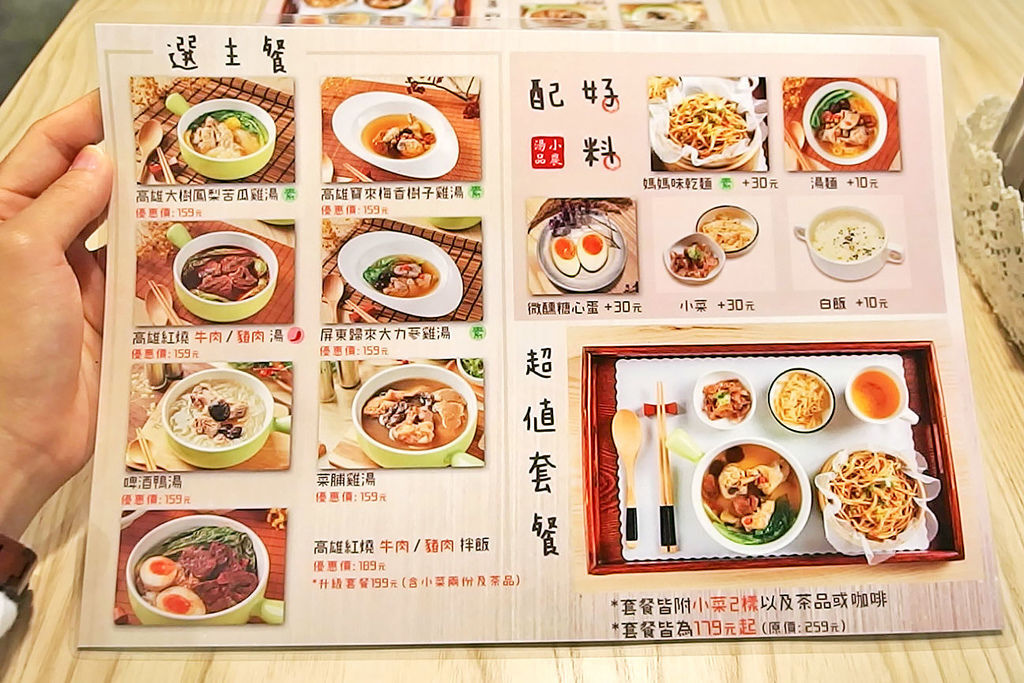 長富旅店小農湯品_菜單.jpg