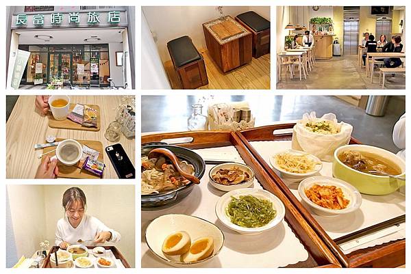 長富時尚旅店_台北湯品專門店