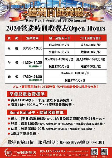 三好國際酒店buffet menu_20200803.jpg