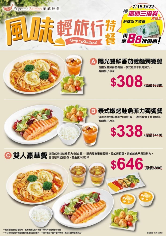 美威鮭魚季節菜單_202007-09