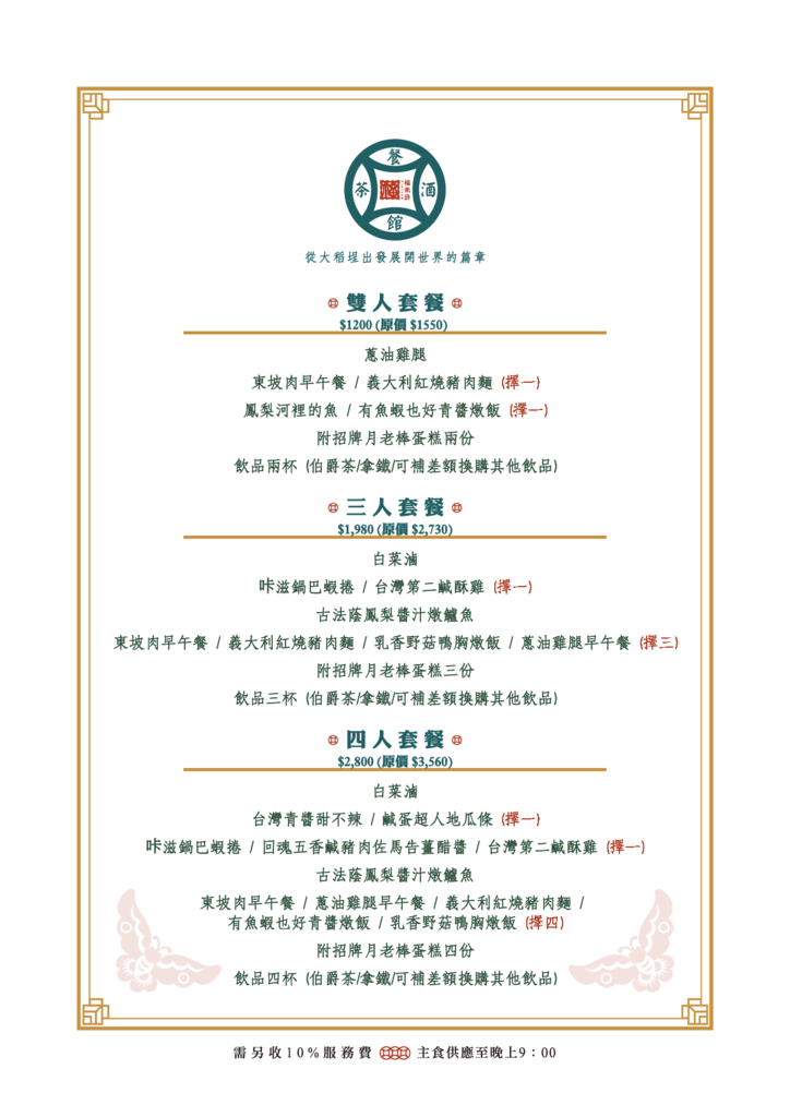 福來許茶餐酒館 菜單 menu