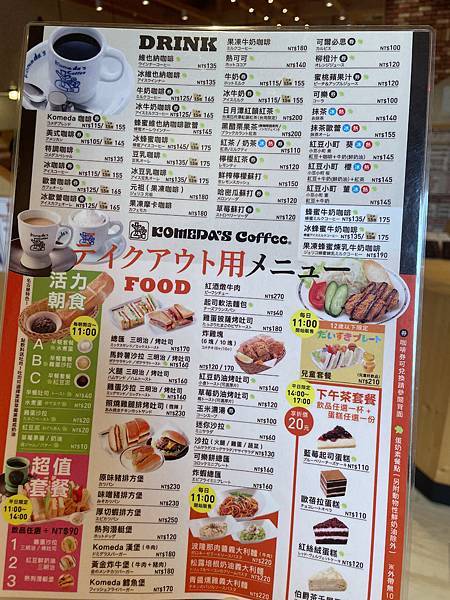 【台中美食】客美多咖啡、一風堂、大戶屋～來自日本美食