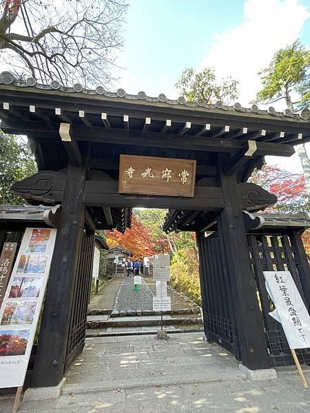 【2023關西自由行】常寂光寺、祐齋亭、祗園小森、一蘭拉麵