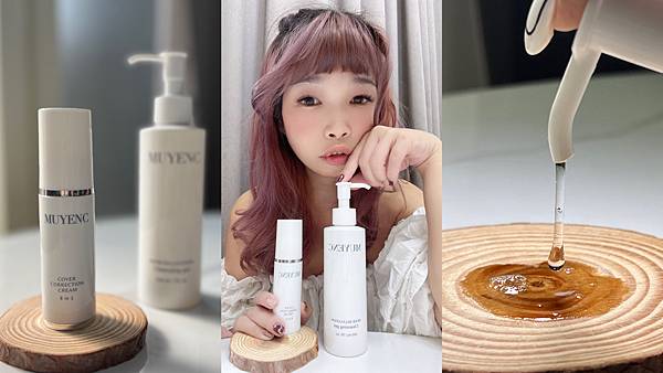 木妍芯用一顆純淨的芯 採用天然本草原料製成美顏品~帶給您前所