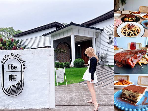 The畔cafe&dining 桃園龍潭大池旁最美歐式景觀餐