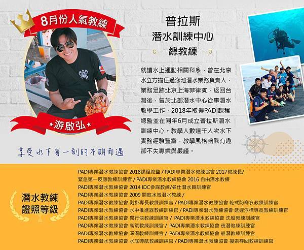 人氣教練-8月游啟弘繁體01.jpg 人氣教練-8月游啟弘繁體01.jpg