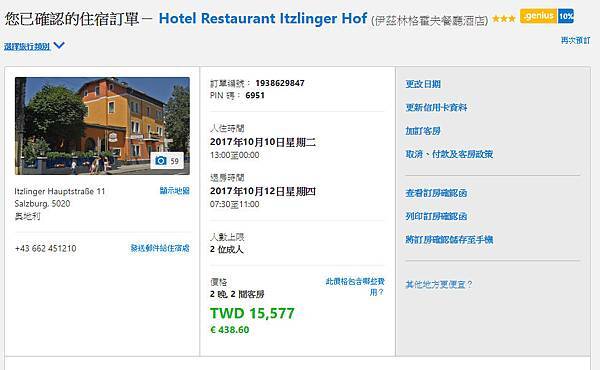 Hotel Restaurant Itzlinger Hof(伊茲林格霍夫餐廳酒店).jpg