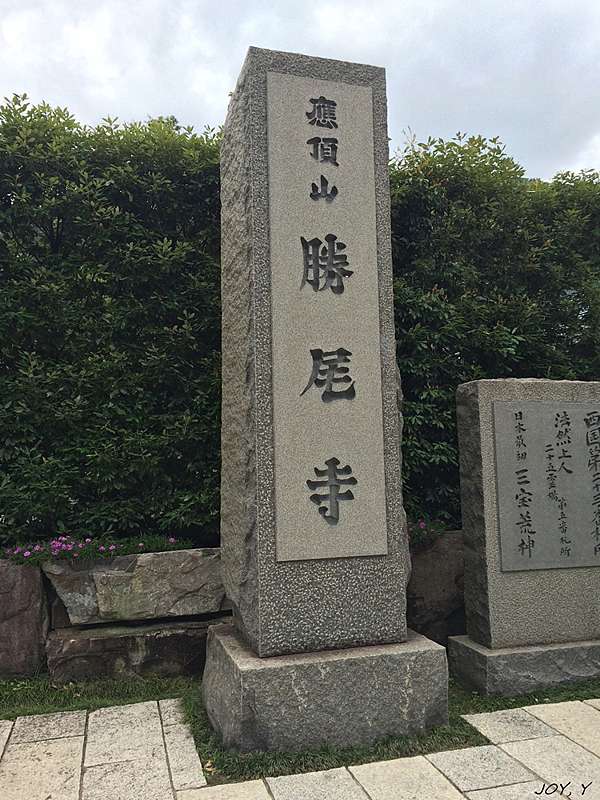 遊記 1506 大阪勝尾寺來看達磨和紫陽花 台灣女孩超元氣 痞客邦