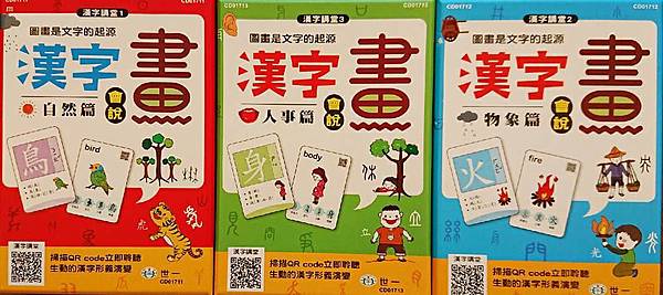 幼兒遊戲卡 世一漢字會說畫開箱和自創玩法 親子共學 小亨利快樂學習紀錄 痞客邦 幼兒遊戲卡 世一漢字會說畫開箱和自創玩法 親子共學 小亨利快樂學習紀錄 痞客邦