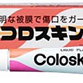 coloskin（コロスキン）.jpg