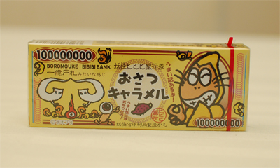 鬼太郎3 鬼太郎3