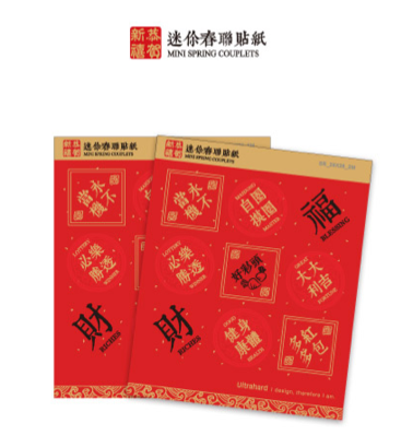 迷你春聯 迷你春聯