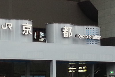 京都 1 京都 1