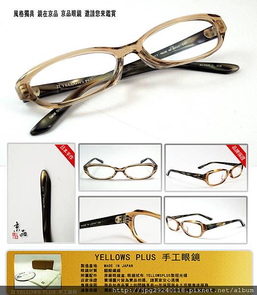 YELLOWS PLUS No.604 金茶色 日本頂級潮流手工眼鏡