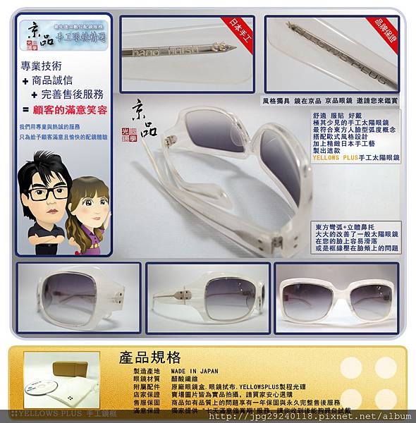 YELLOWS PLUS 太陽眼鏡 No.563 白色 日本頂級潮流手工眼鏡