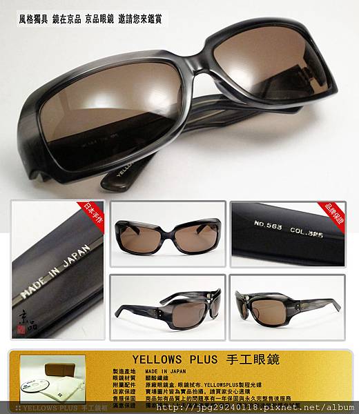YELLOWS PLUS 太陽眼鏡 No.563 黑雲紋 日本頂級手工太陽眼鏡