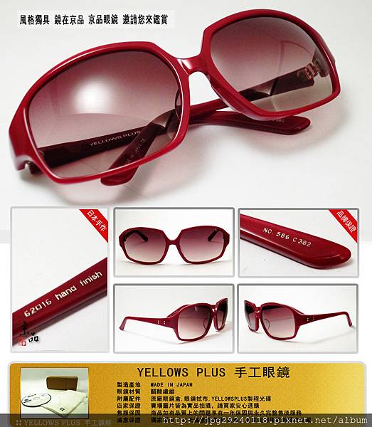 YELLOWS PLUS 太陽眼鏡 No.586 紅色 日本頂級手工太陽眼鏡
