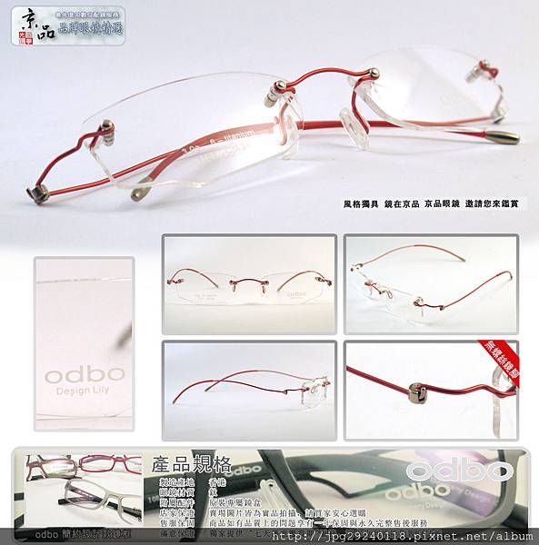 【 odbo 】 (1151-c34) 超輕 設計款 無框眼鏡 正紅色 鈦金屬材質