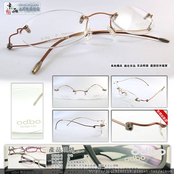 【 odbo 】 (1160-c39) 超輕 設計款 無框眼鏡 銅色 鈦金屬材質