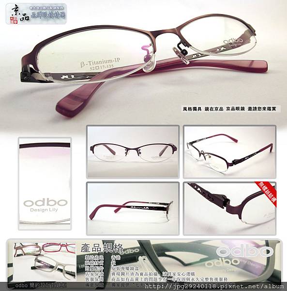 【 odbo 】 (1330-c36) 超輕 設計款 半框 鏡框 粉色 鈦金屬材質