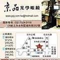 2013 京品眼鏡 新營業時間與聯絡方式