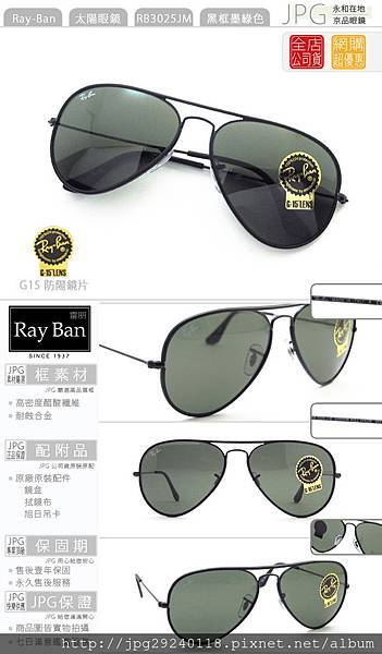 rayban_RB3025jm_002