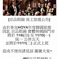 2014 京品眼鏡11月份國外員工旅遊(韓國)