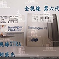 XTRA與全視線第六代.jpg