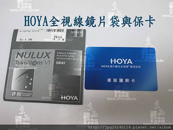 HOYA全視線鏡片袋與保卡.jpg HOYA全視線鏡片袋與保卡.jpg