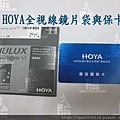 HOYA全視線鏡片袋與保卡.jpg