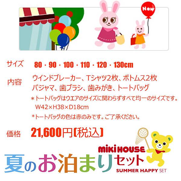 米果日本代購 免代購費 Mikihouse 16 夏季旅行組福袋 5 15 6 19 米果日本代購 Jpgo16 Gmail Com 痞客邦 米果日本代購 免代購費 Mikihouse 16 夏季旅行組福袋 5 15 6 19 米果日本代購 Jpgo16 Gmail Com 痞客邦
