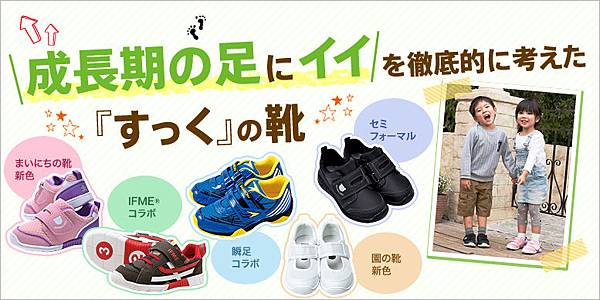 shimajiro_kids_shoes_777x388_1609