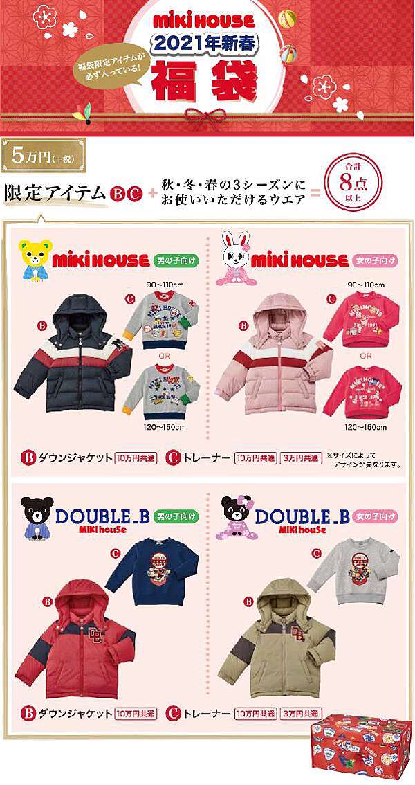 米果 日本代購 免代購費21福袋預購團 Mikihouse Double B Hotbiscuits Babydoll Zoomic 新幹線 福袋 Mezzo Piano Xlarge Dolly Ribbon Nico Hrat Champion Daddyohdaddy 米果日本代購 Jpgo16 Gmail Com