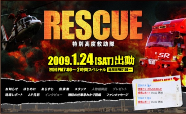 090124 中丸雄一&增田貴久 新日劇『ＲＥＳＣＵＥ～特別高度救助隊』.jpg