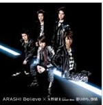 2009.03.04 Release ARASHI Believe／嵐｜曇りのち、快晴／矢野健太 starring Satoshi Ohno(初回限定盤1).jpg