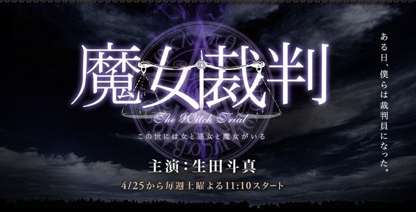 090425 生田斗真 新日劇『魔女裁判』.jpg