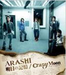 2009.05.27 Release ARASHI SINGLE 明日の記憶／Crazy Moon～キミ・ハ・ムテキ～＜通常盤＞.jpg