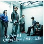 2009.05.27 Release ARASHI SINGLE 明日の記憶／Crazy Moon～キミ・ハ・ムテキ～＜初回限定盤2＞.jpg