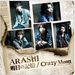 2009.05.27 Release ARASHI SINGLE 明日の記憶／Crazy Moon～キミ・ハ・ムテキ～＜初回限定盤1＞.jpg