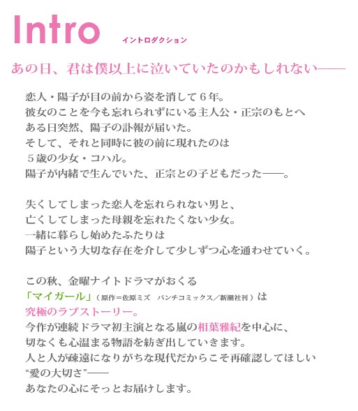 091009 相葉雅紀 新日劇『マイガール』テレビ Intro.jpg