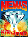 2009.11.04 Release NEWS NEWS LIVE DIAMOND (DVD)＜初回生産限定仕様＞.jpg