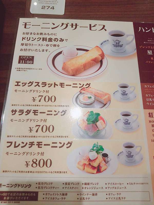 星乃珈琲店菜单