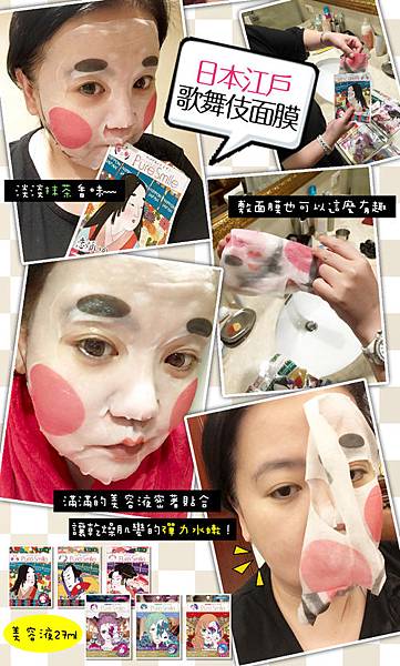 【面膜分享】日本超夯歌舞伎面膜/假面面膜/動物面膜 超有趣! 【面膜分享】日本超夯歌舞伎面膜/假面面膜/動物面膜 超有趣!