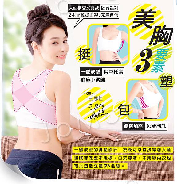 【美胸衣推薦】王思佳大推〃 防駝美胸衣❤ 想要24小時都有美胸美背 【美胸衣推薦】王思佳大推〃 防駝美胸衣❤ 想要24小時都有美胸美背