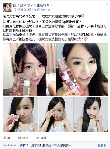 【卸妝水推薦】超好用的KITTY卸妝水!彩妝髒汙、老廢角質一併卸光光 【卸妝水推薦】超好用的KITTY卸妝水!彩妝髒汙、老廢角質一併卸光光