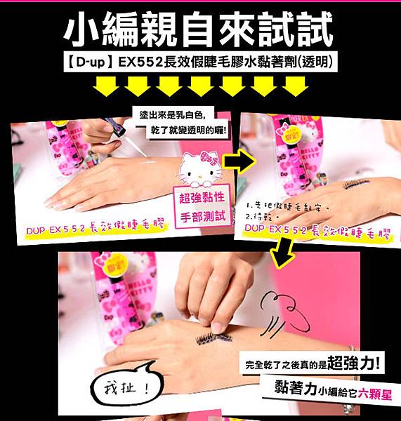 【假睫毛膠水】好萌~KITTY假睫毛膠!超強黏性不怕睫毛飛走!