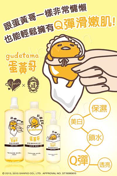 【膠原蛋白保濕推薦】萌萌der蛋黃哥 教妳怎麼當個懶美人~~超值的膠原保濕組 【膠原蛋白保濕推薦】萌萌der蛋黃哥 教妳怎麼當個懶美人~~超值的膠原保濕組