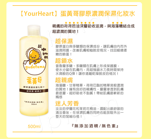 【膠原蛋白保濕推薦】萌萌der蛋黃哥 教妳怎麼當個懶美人~~超值的膠原保濕組 【膠原蛋白保濕推薦】萌萌der蛋黃哥 教妳怎麼當個懶美人~~超值的膠原保濕組